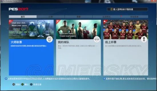 《实况足球2017(PES2017)》WECN3.0补丁使用图文教程 实况足球2017WECN3.0怎么用