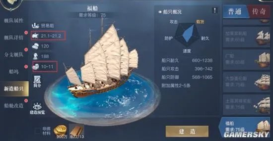 《黎明之海》船只建造指南