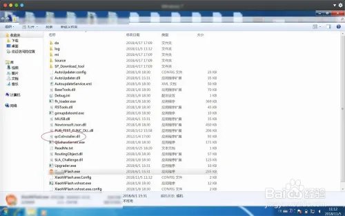 启动qccoinstaller.dll时出现问题找不到指定