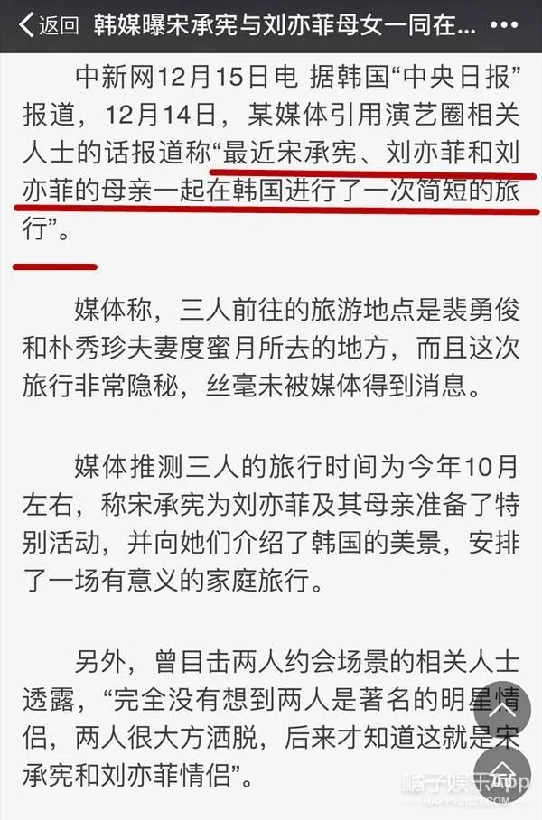 为什么大多数网友觉得宋承宪配不上刘亦菲?