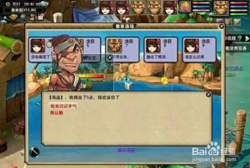 梦幻西游2钓鱼攻略