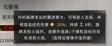 《鬼谷八荒》炼妖壶版本逆天改命效果一览 炼妖壶新逆天改命有什么?