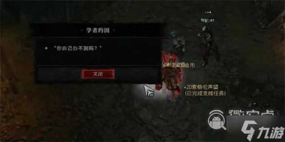 《暗黑破坏神4》尘归灰落任务全流程介绍