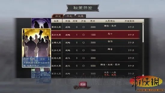 《三国志12》给新手的游戏建议