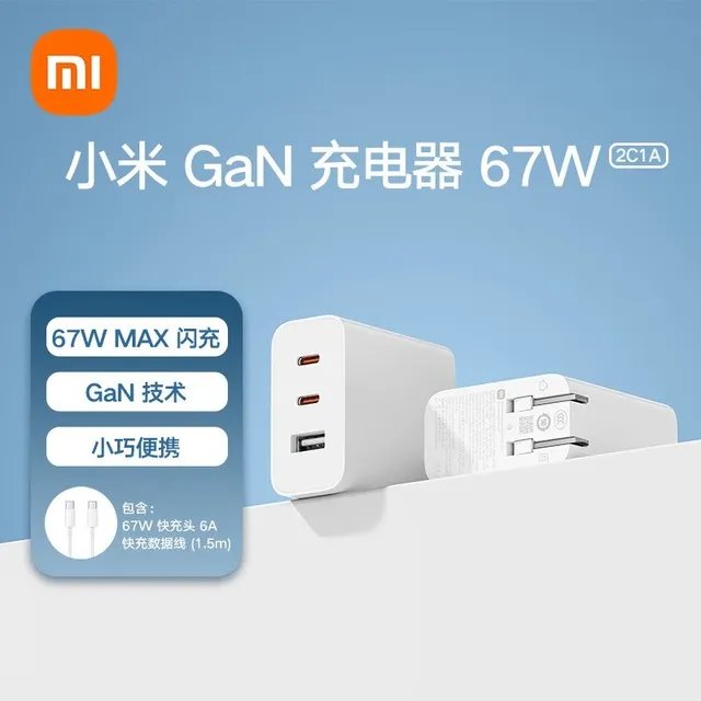 【手慢无】31日20点限时优惠 小米67W充电器超值抢购