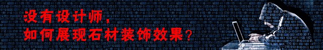 正和城别墅石材装饰案例实拍