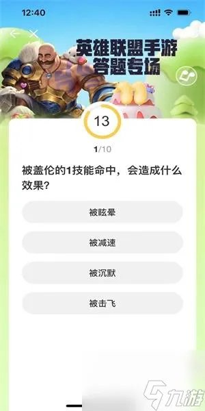 英雄联盟手游道聚城11周年庆活动答案是什么