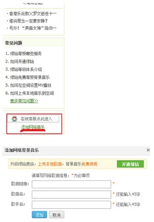 手机qq怎么可以不开通绿钻就设置背景音乐