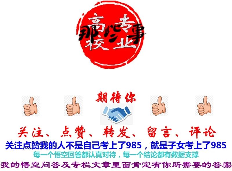 中山大学两院院士数量