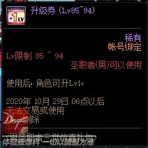 DNF男圣职者三觉惊喜礼包有什么