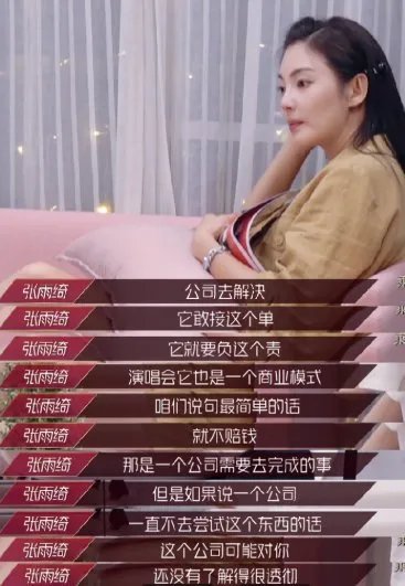 在看了《乘风破浪的姐姐》这个节目后，你觉得张雨绮是一个怎样的人？
