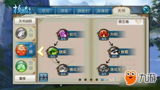 诛仙手游云梦技能怎么加 云梦技能加点介绍