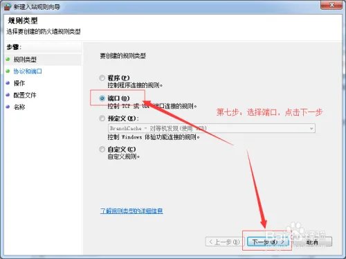 win7如何关闭端口?445端口怎么关闭?