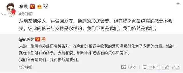 李晨发文和范冰冰宣布分手，这事你怎么看？
