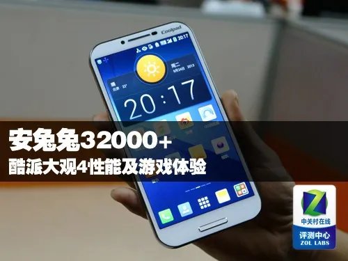 安兔兔32000+ 酷派大观4性能及游戏体验