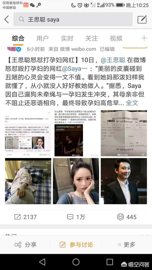微博网红Saya殴打孕妇,是谁给了她这种任性?