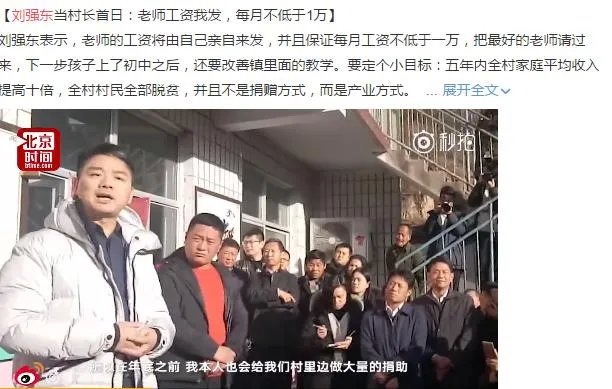 刘强东做了村长,你怎么看?