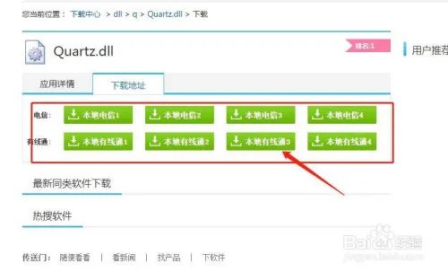 计算机中丢失quartz.dll文件的解决方法