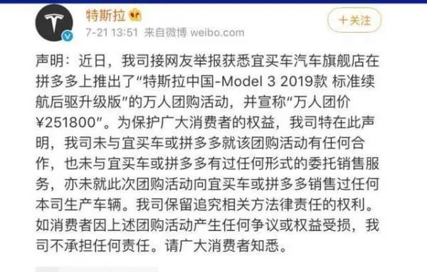 拼多多团购门 特斯拉炸了 武汉车主已提车是骗局