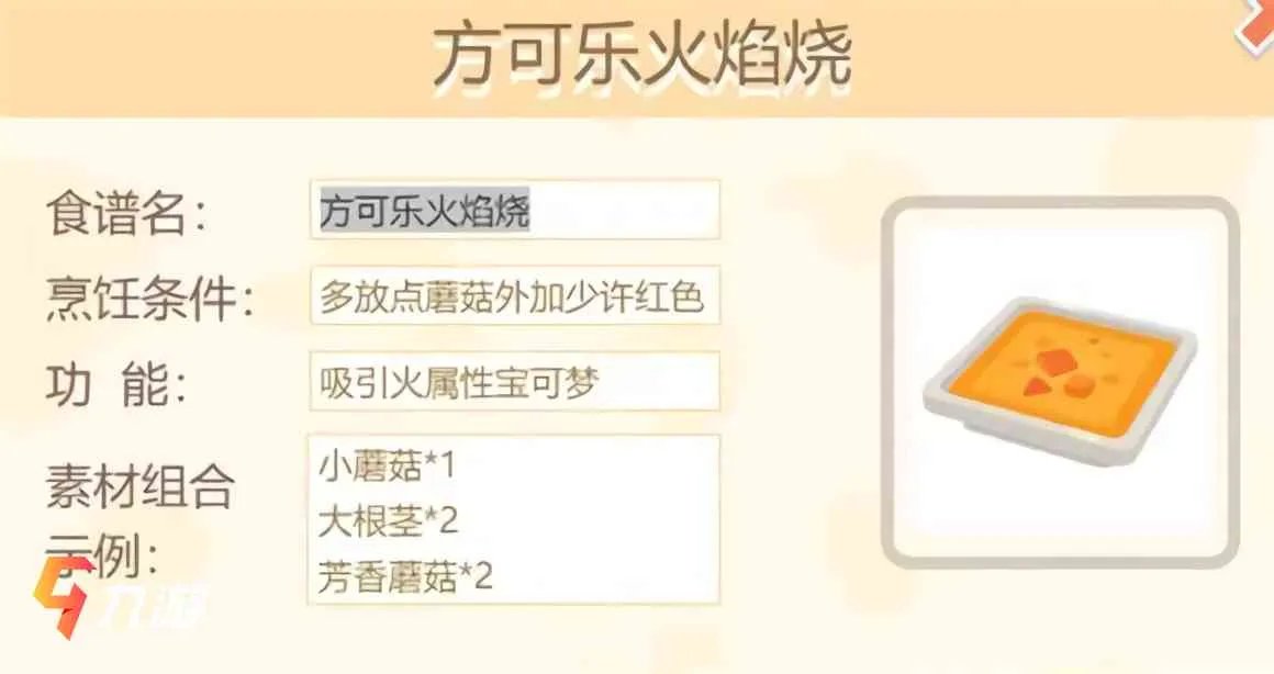 宝可梦大探险配方大全 宝可梦食谱配方一览