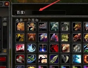 魔兽世界wlk法师暴风雪宏怎么设置
