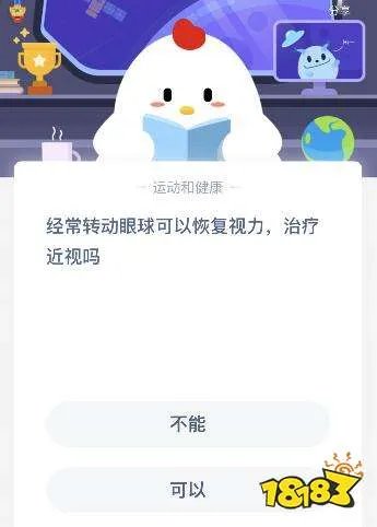 经常转动眼球可以恢复视力治疗近视吗?能还是不可以
