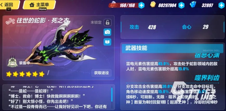 崩坏3无限噬界之蛇用什么装备 无限噬界之蛇装备攻略
