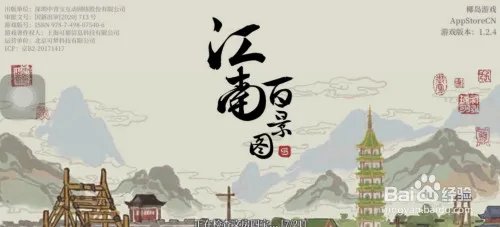 江南百景图碎石块在哪
