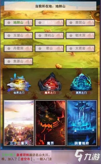 《想不想修真》手游4.4更新版本详解