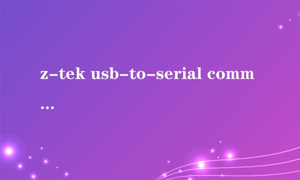z-tek usb-to-serial comm port win7无法安装怎么办