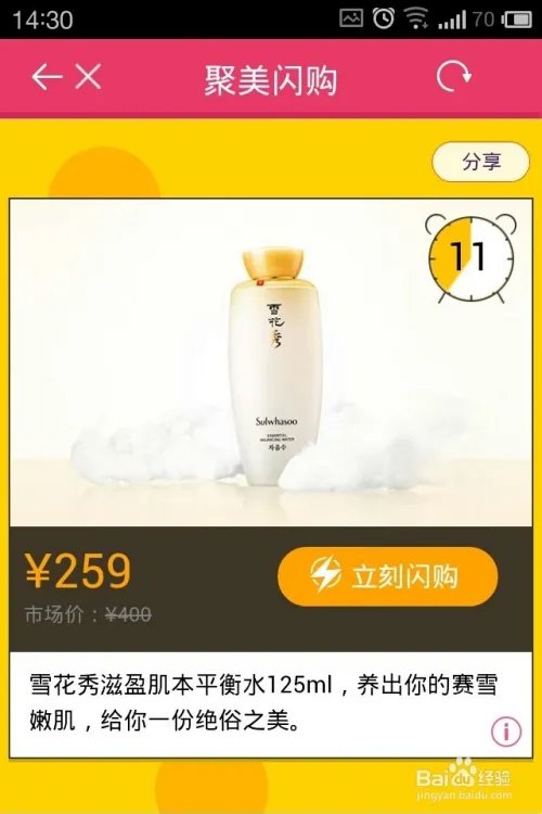 手机聚美优品客户端如何闪购