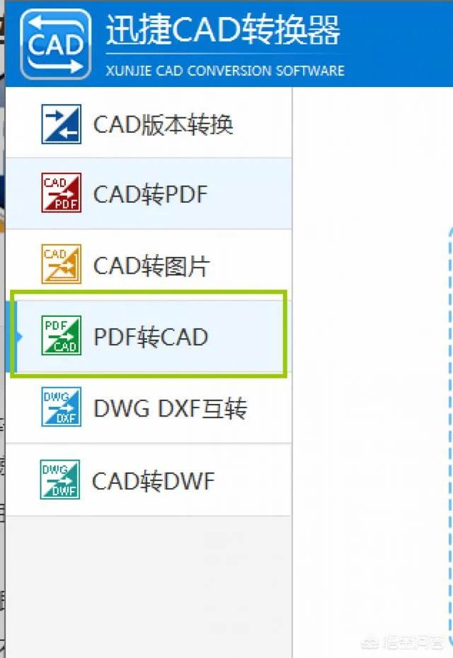 PDF转换成CAD格式如何操作?