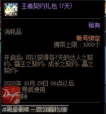 DNF男圣职者三觉惊喜礼包有什么