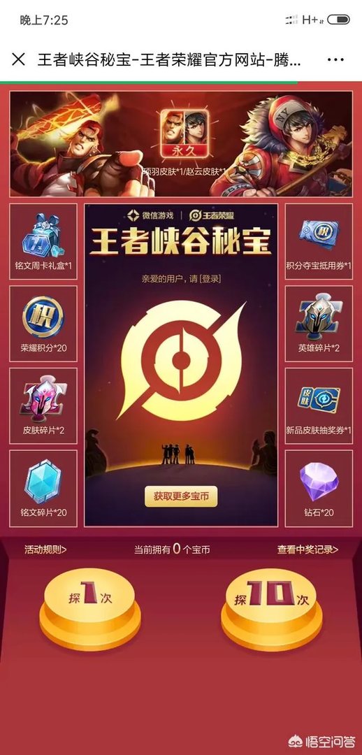 王者荣耀峡谷秘宝必得嘻哈天王，天美终于良心了一次，你认为是这样吗？