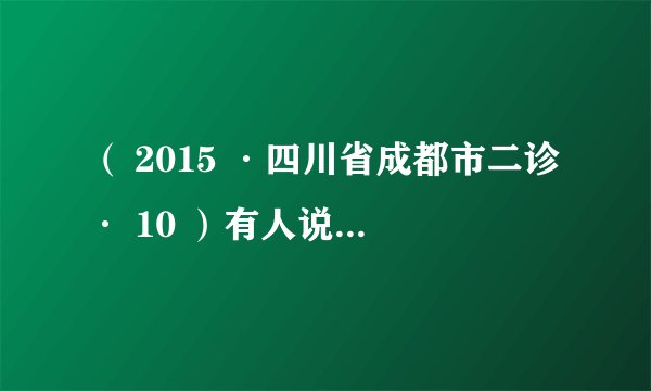 （ 2015 ·四川省成都市二诊· 10 ）有人说意大利是“近代欧洲的儿子中的长子”，能为其提供依据的是，意大利（     ） ①是近代人文主义的发源地        ②是地理大发现的开拓者 ③是代议制民主的诞生地          ④是近代经济因素的出现地 A. ①⑦            B. ③④        C. ①④          D. ②③
