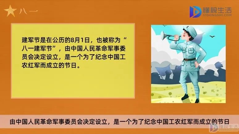 建军节的时间是什么时候