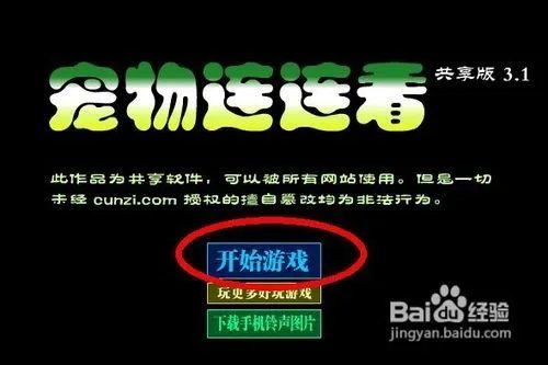 宠物连连看3.1游戏攻略哪里有？