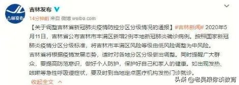 突发:吉林省再增一高风险地区,会不会全省封城?你怎么看?