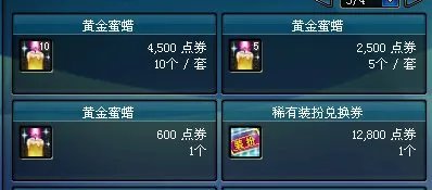 Dnf用黄金蜜蜡封佩鲁斯要几个？说下个数与价格
