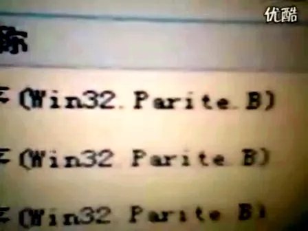 Win32/Parite.b的简介