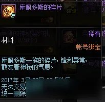 《DNF》卡兰蒂斯的委托活动奖励 卡兰蒂斯的委托怎么融合