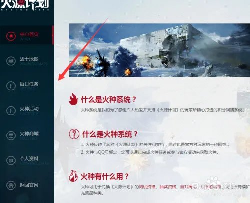 如何获得火源计划激活码