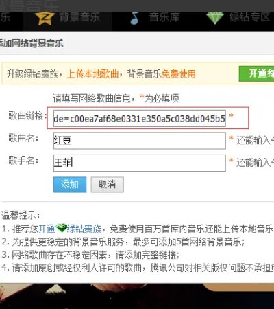 手机qq怎么可以不开通绿钻就设置背景音乐
