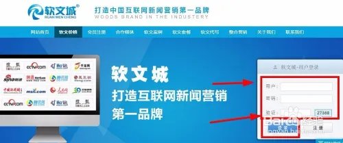 软文城平台使用指南