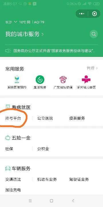 湘雅附二医院怎么手机预约挂号