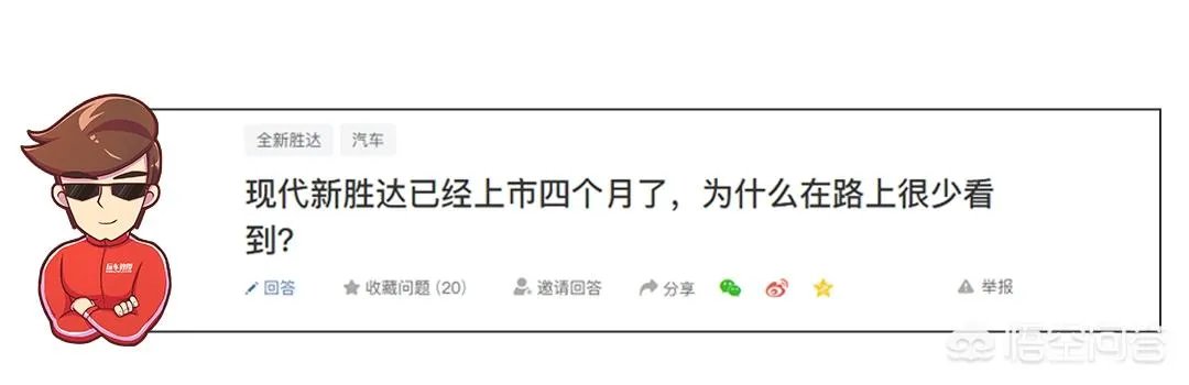 现代新胜达已经上市四个月了,为什么在路上很少看到?