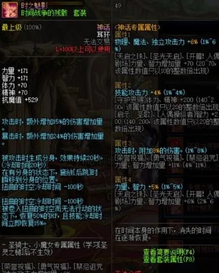 《DNF》时之魅影搭配推荐