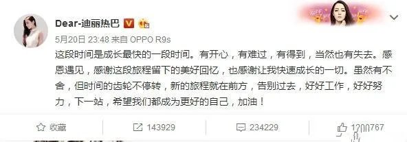 热巴会退出跑男吗?