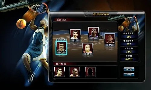 范特西篮球经理的游戏