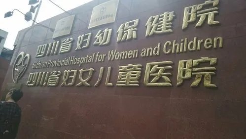 成都不孕不育医院哪个好，四川优质生殖医院排名榜公布2022年